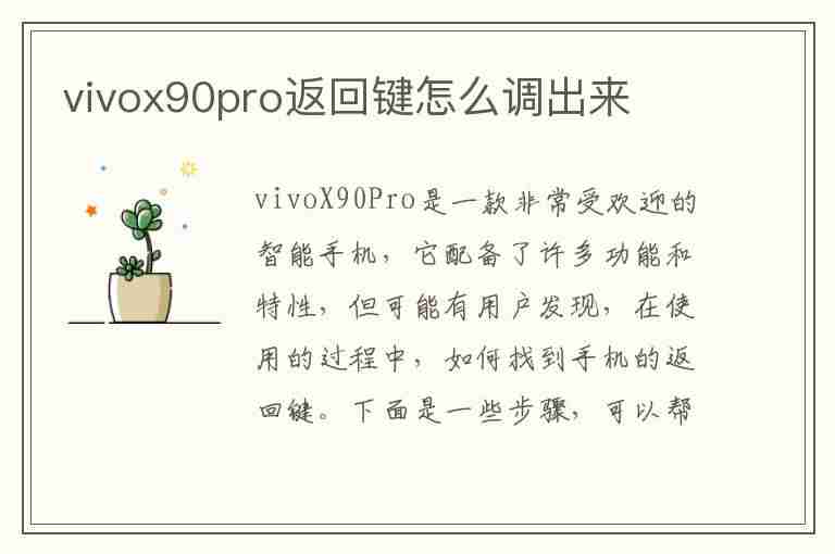 vivox90pro返回键怎么调出来